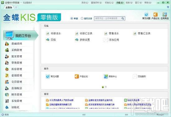 金蝶KIS零售版,金蝶KIS零售版下载,金蝶KIS零售版官方下载