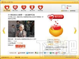 爱心储蓄罐,爱心储蓄罐客户端,爱心储蓄罐客户端下载