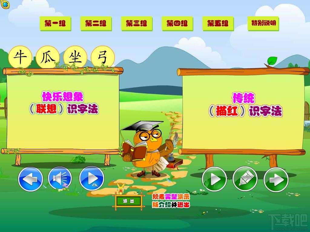 梦幻识字乐园,梦幻识字乐园下载,梦幻识字乐园官方下载