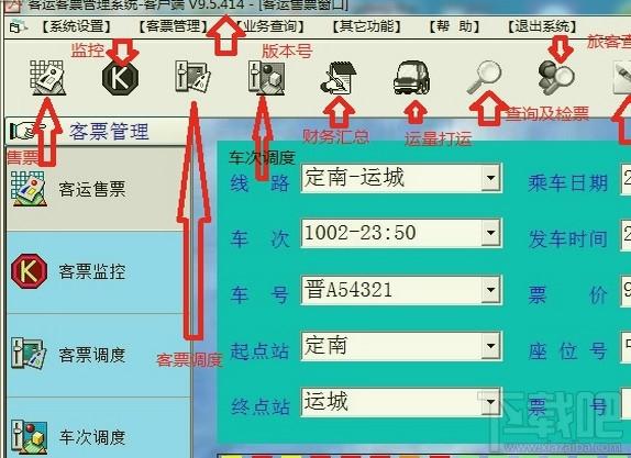 客运客票管理系统,客运客票管理系统下载,客票发售管理系统