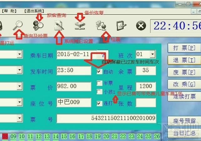 客运客票管理系统,客运客票管理系统下载,客票发售管理系统