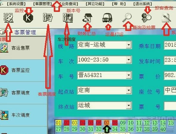 客运客票管理系统,客运客票管理系统下载,客票发售管理系统