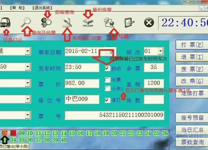 客运客票管理系统,客运客票管理系统下载,客票发售管理系统
