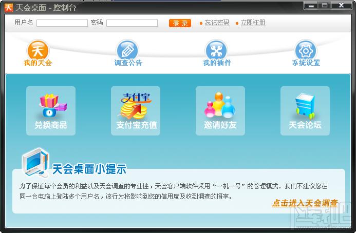 天会桌面,天会桌面下载,天会桌面官方下载
