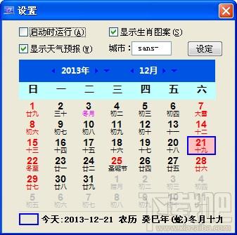 星海桌面日历,星海桌面日历下载,星海桌面日历官方下载
