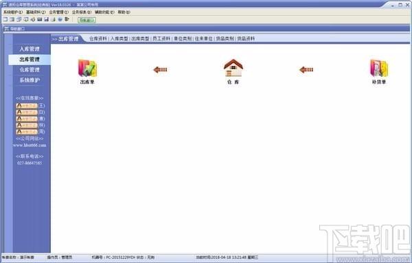 仓库管理系统,速拓仓库管理系统,速拓仓库管理系统下载,仓库管理系统