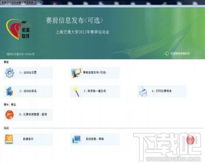 索美田径运动会编排管理系统,索美田径运动会编排管理系统专业版下载,索美田径运动会编排管理系统专业版官方下载