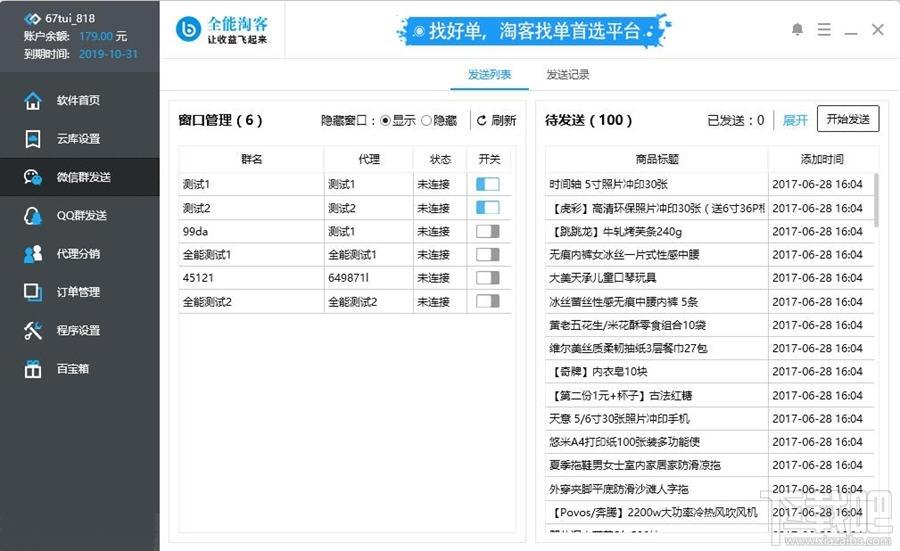 全能淘客助手,全能淘客助手下载,淘客软件