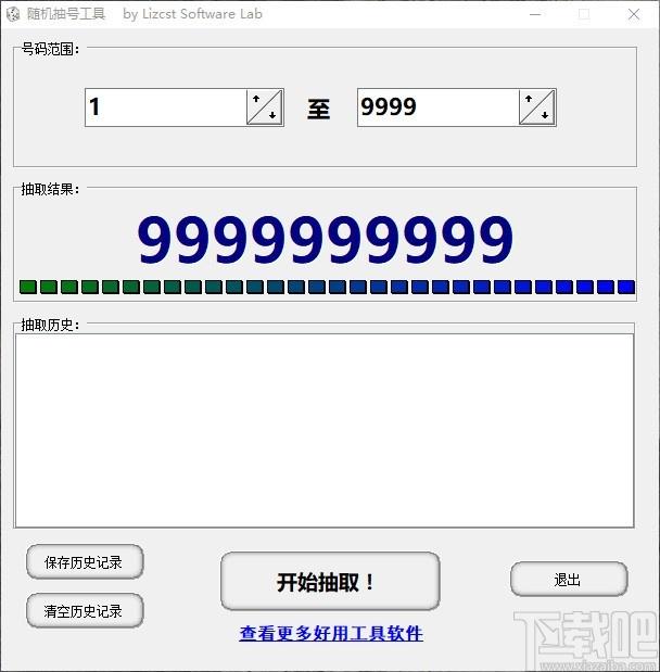 随机抽号工具,随机抽号软件,随机抽号