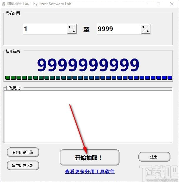 随机抽号工具,随机抽号软件,随机抽号