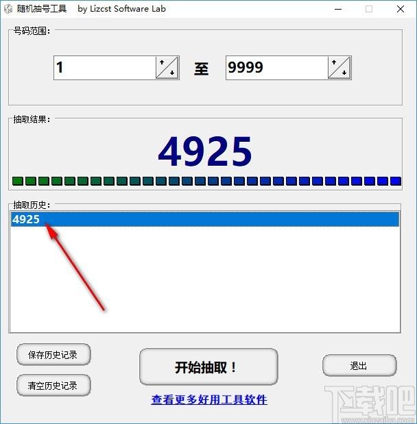 随机抽号工具,随机抽号软件,随机抽号