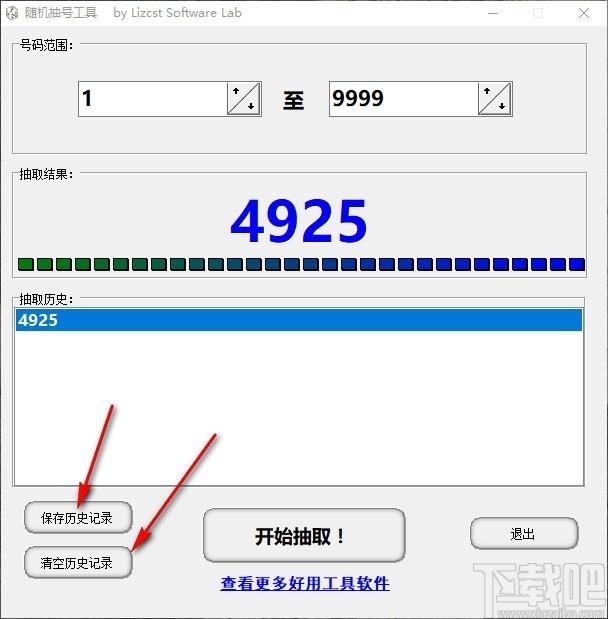 随机抽号工具,随机抽号软件,随机抽号