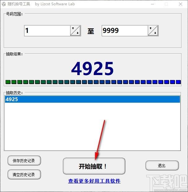 随机抽号工具,随机抽号软件,随机抽号