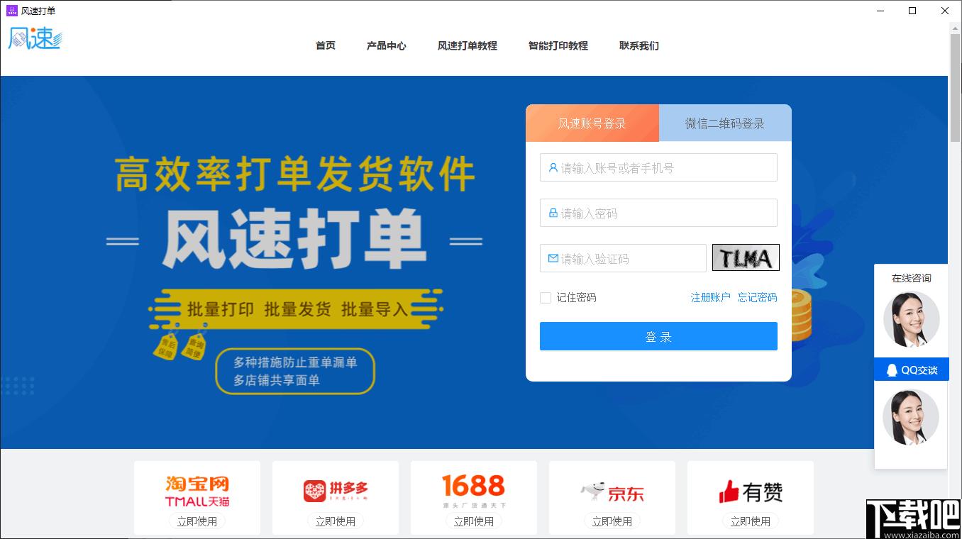 风速打单下载,打单软件,电子面单,面单打印