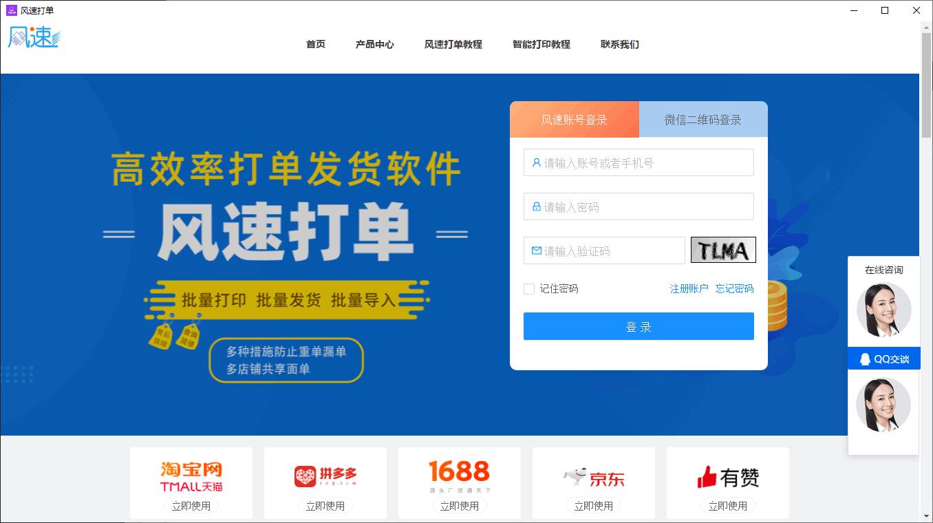 风速打单下载,打单软件,电子面单,面单打印