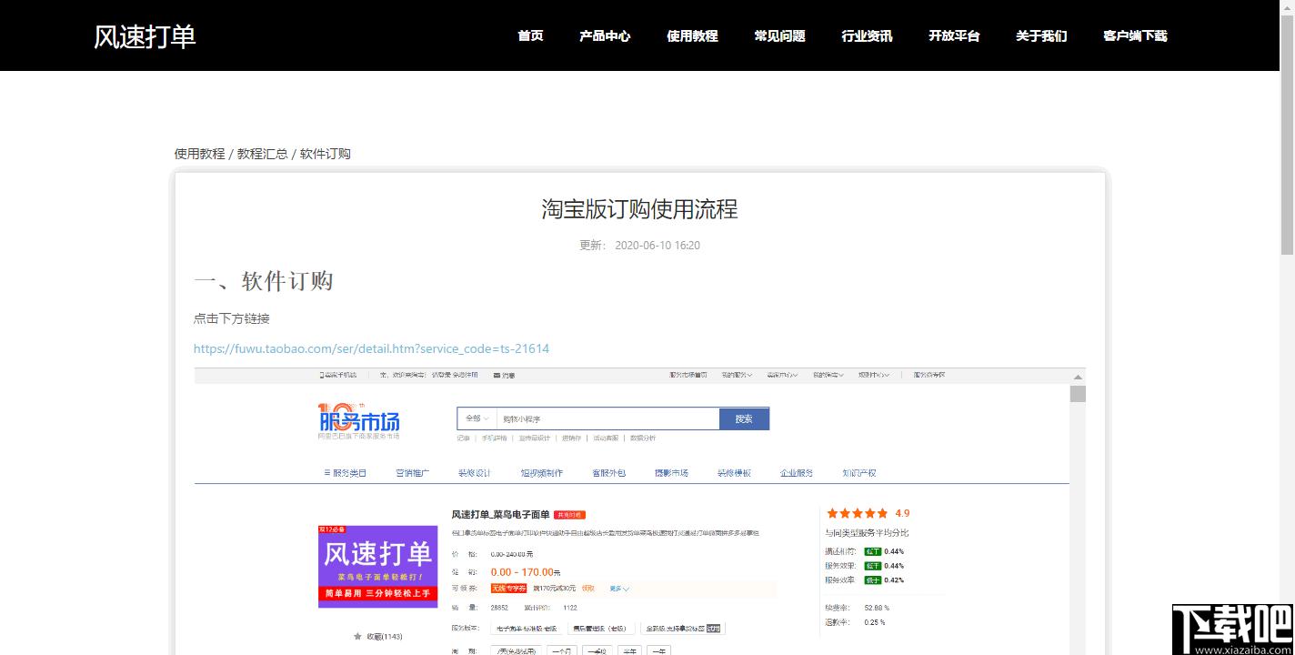 风速打单下载,打单软件,电子面单,面单打印