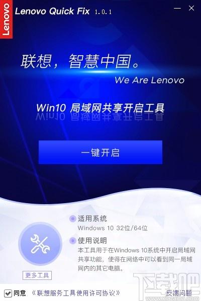 Win10局域网共享开启工具,Win10局域网共享开启软件