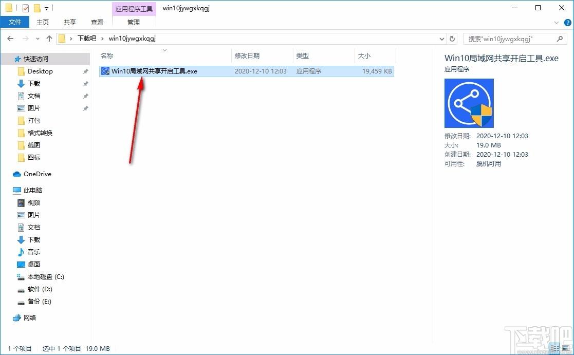 Win10局域网共享开启工具,Win10局域网共享开启软件