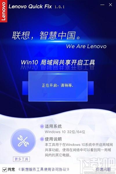 Win10局域网共享开启工具,Win10局域网共享开启软件