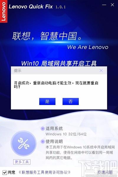 Win10局域网共享开启工具,Win10局域网共享开启软件