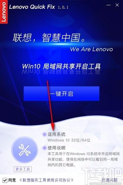 Win10局域网共享开启工具,Win10局域网共享开启软件