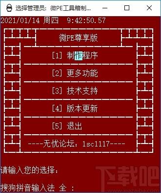 微PE工具箱制作程序,启动盘制作软件,启动盘制作