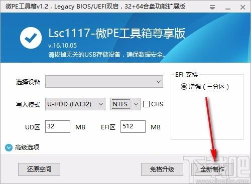 微PE工具箱制作程序,启动盘制作软件,启动盘制作