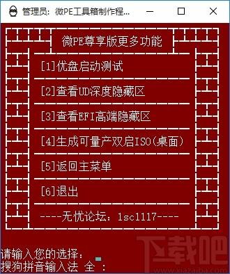 微PE工具箱制作程序,启动盘制作软件,启动盘制作