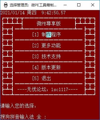 微PE工具箱制作程序,启动盘制作软件,启动盘制作