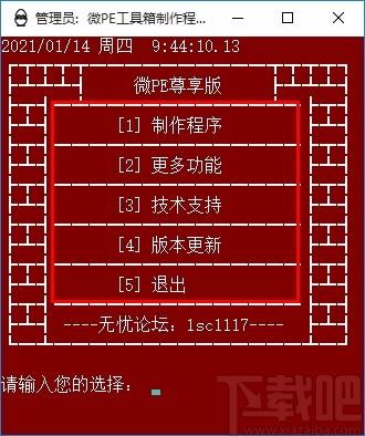 微PE工具箱制作程序,启动盘制作软件,启动盘制作