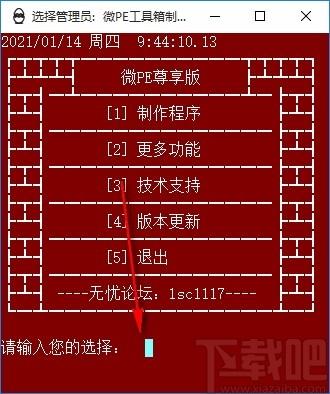 微PE工具箱制作程序,启动盘制作软件,启动盘制作