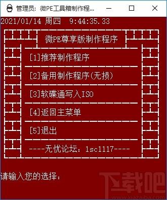 微PE工具箱制作程序,启动盘制作软件,启动盘制作