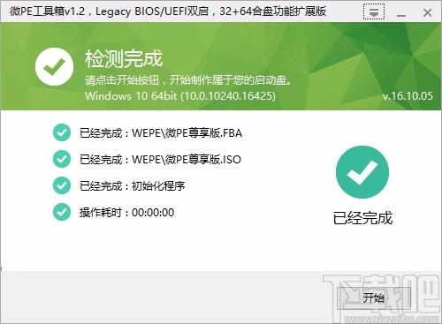 微PE工具箱制作程序,启动盘制作软件,启动盘制作