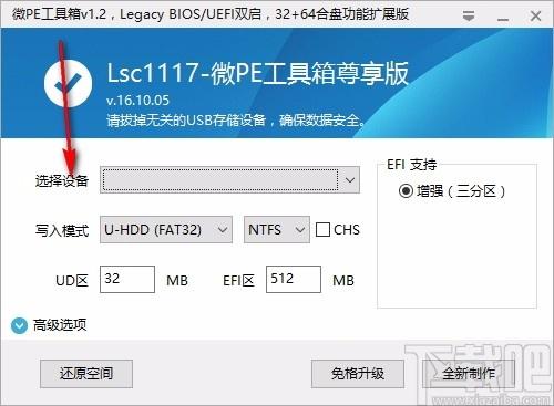 微PE工具箱制作程序,启动盘制作软件,启动盘制作
