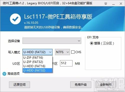 微PE工具箱制作程序,启动盘制作软件,启动盘制作