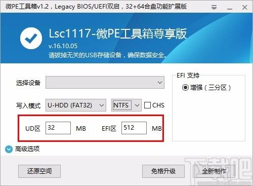 微PE工具箱制作程序,启动盘制作软件,启动盘制作