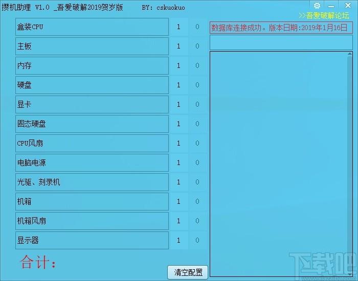 攒机助理下载,电脑组装报价软件,电脑组装报价