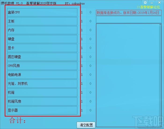 攒机助理下载,电脑组装报价软件,电脑组装报价
