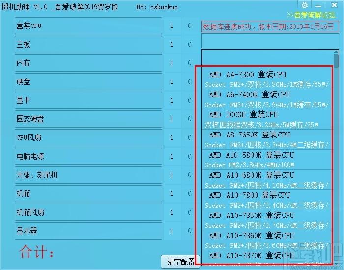 攒机助理下载,电脑组装报价软件,电脑组装报价