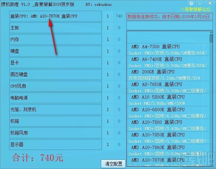 攒机助理下载,电脑组装报价软件,电脑组装报价