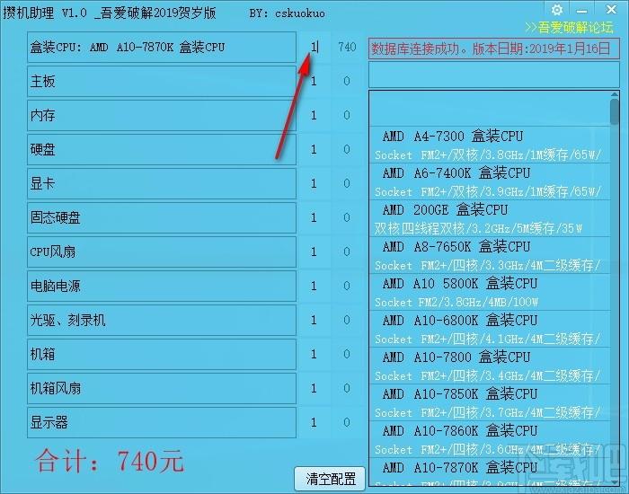 攒机助理下载,电脑组装报价软件,电脑组装报价