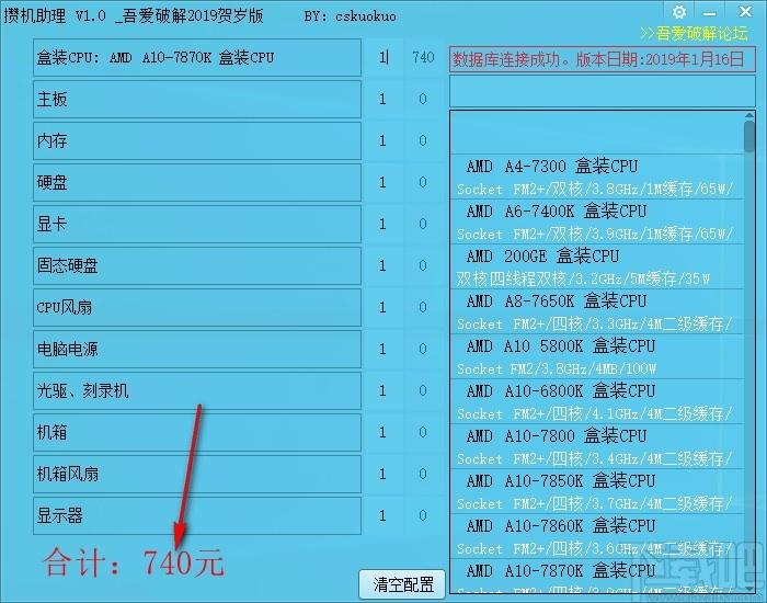 攒机助理下载,电脑组装报价软件,电脑组装报价