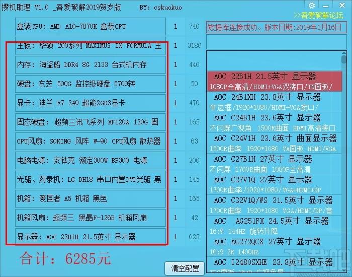 攒机助理下载,电脑组装报价软件,电脑组装报价