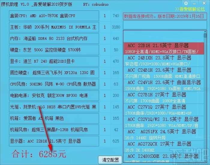 攒机助理下载,电脑组装报价软件,电脑组装报价