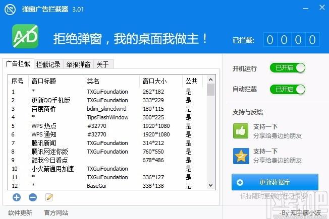 ADkiller下载,弹窗广告拦截工具,弹窗广告拦截