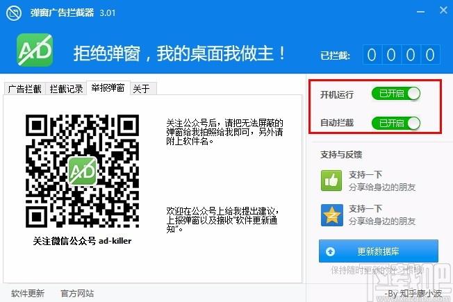 ADkiller下载,弹窗广告拦截工具,弹窗广告拦截