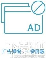 ADkiller下载,弹窗广告拦截工具,弹窗广告拦截