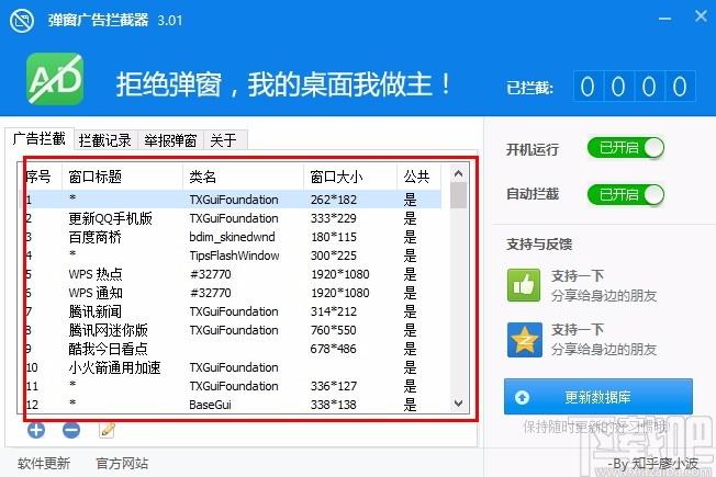 ADkiller下载,弹窗广告拦截工具,弹窗广告拦截