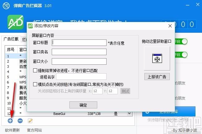 ADkiller下载,弹窗广告拦截工具,弹窗广告拦截