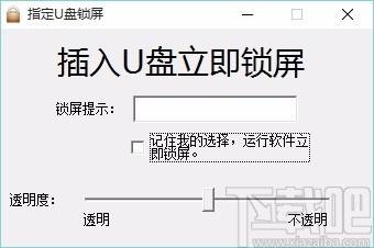 易屏幕锁下载,易屏幕锁,电脑屏幕锁定